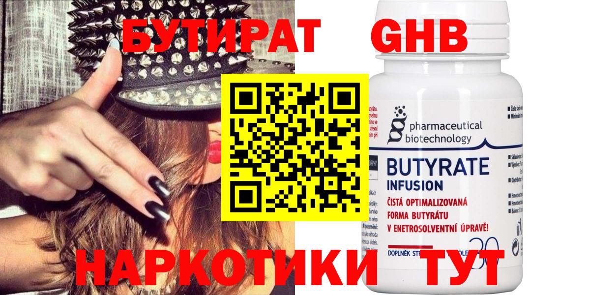 Бутират  Вход с VPN  Магадан  Бутират бутик 
