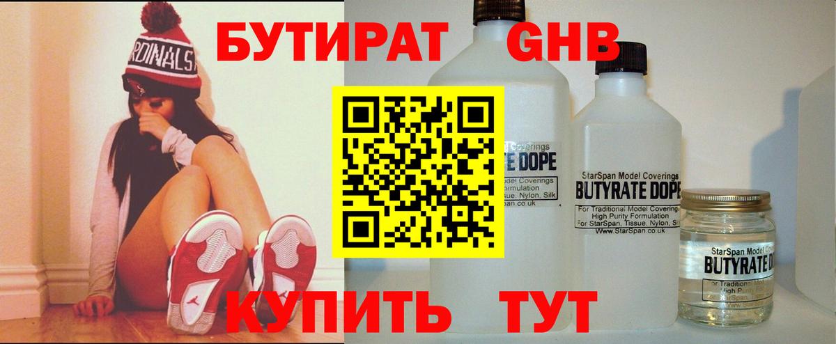 БУТИРАТ 99% Магадан