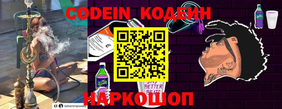 Codein напиток Lean (лин)  Codein напиток Lean (лин)  Вход с VPN  Магадан 