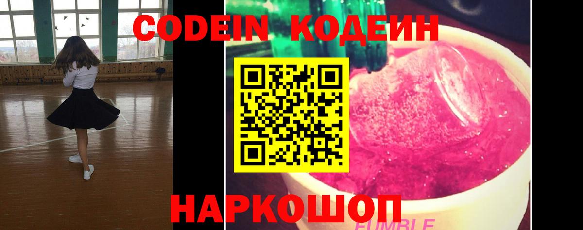 Codein Purple Drank Магадан