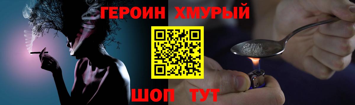 ГЕРОИН хмурый  Вход с VPN  Магадан 