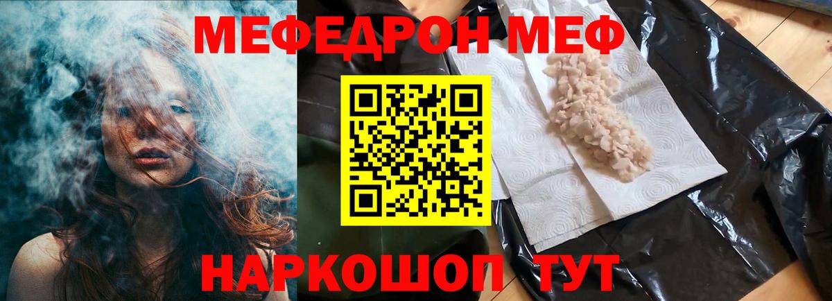 Меф  Магадан