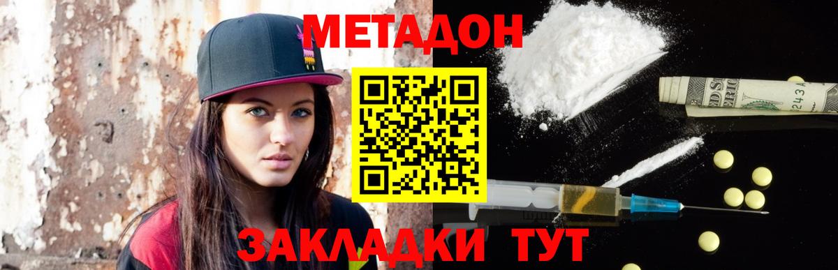 МЕТАДОН кристалл  Вход с VPN  Метадон белоснежный  Магадан 